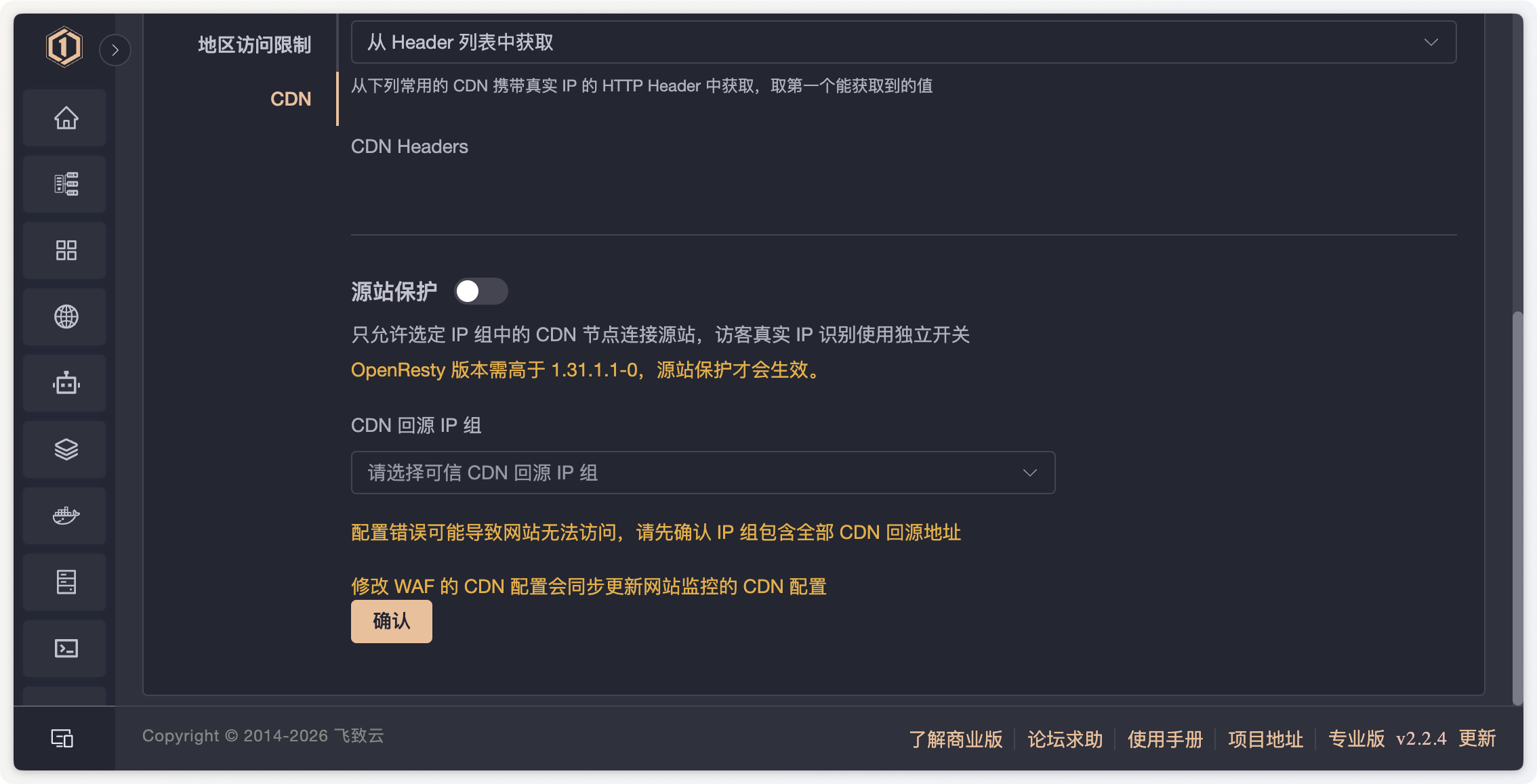 1Panel v2.2.4 WAF CDN 源站保护及可信回源 IP 组配置界面