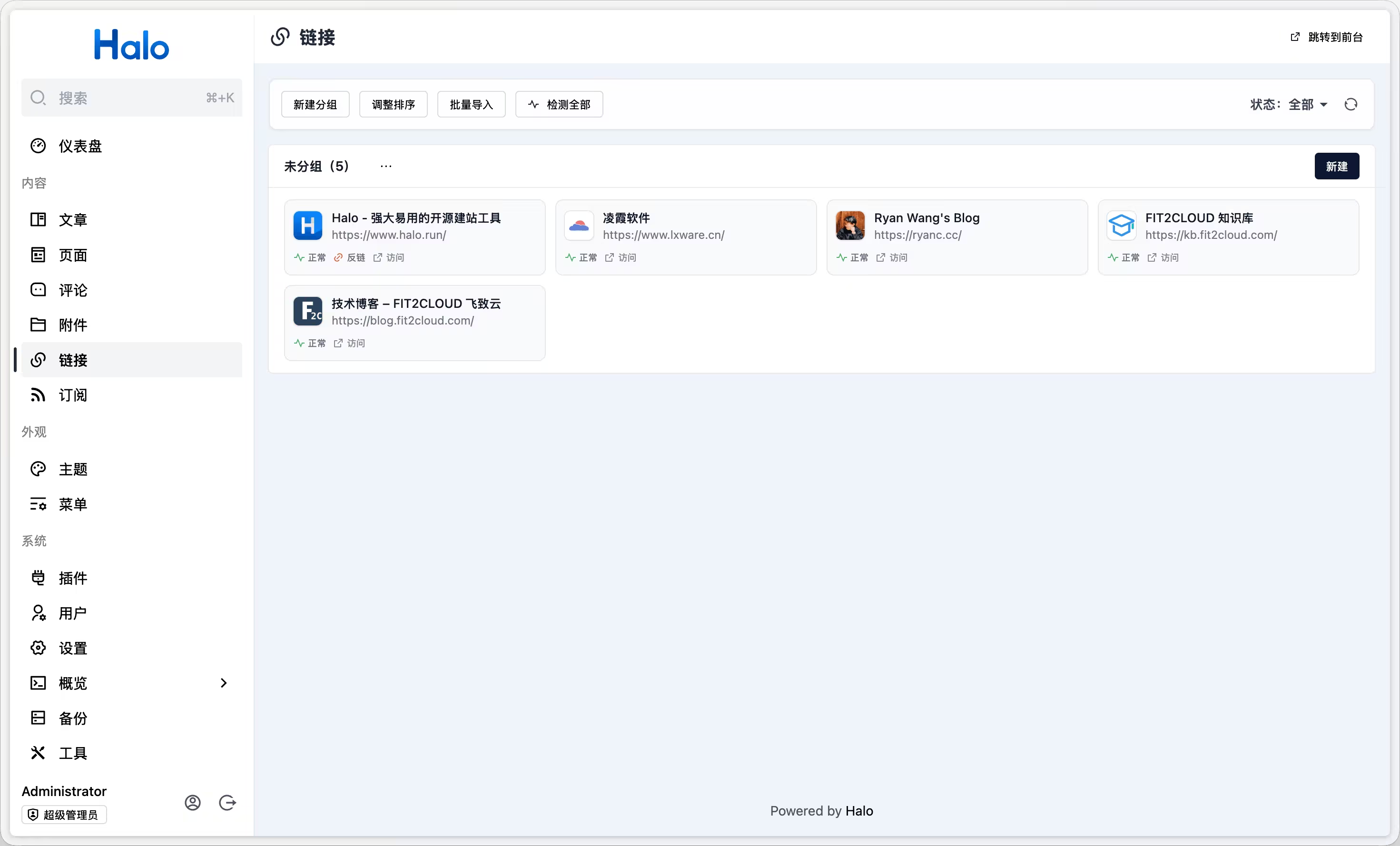 Halo 链接管理插件后台，展示友链分组、批量导入、状态筛选和链接检测功能